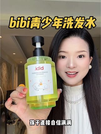 给孩子用就得选这种专用的#bibi青少年洗发水 #青少年洗发水推荐 #控油洗发水 #控油蓬松洗发水