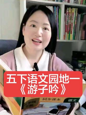 假期余额所剩不多,赶紧跟王老师开始预习下册内容吧#小学语文 #预习课本 #父母必看系列