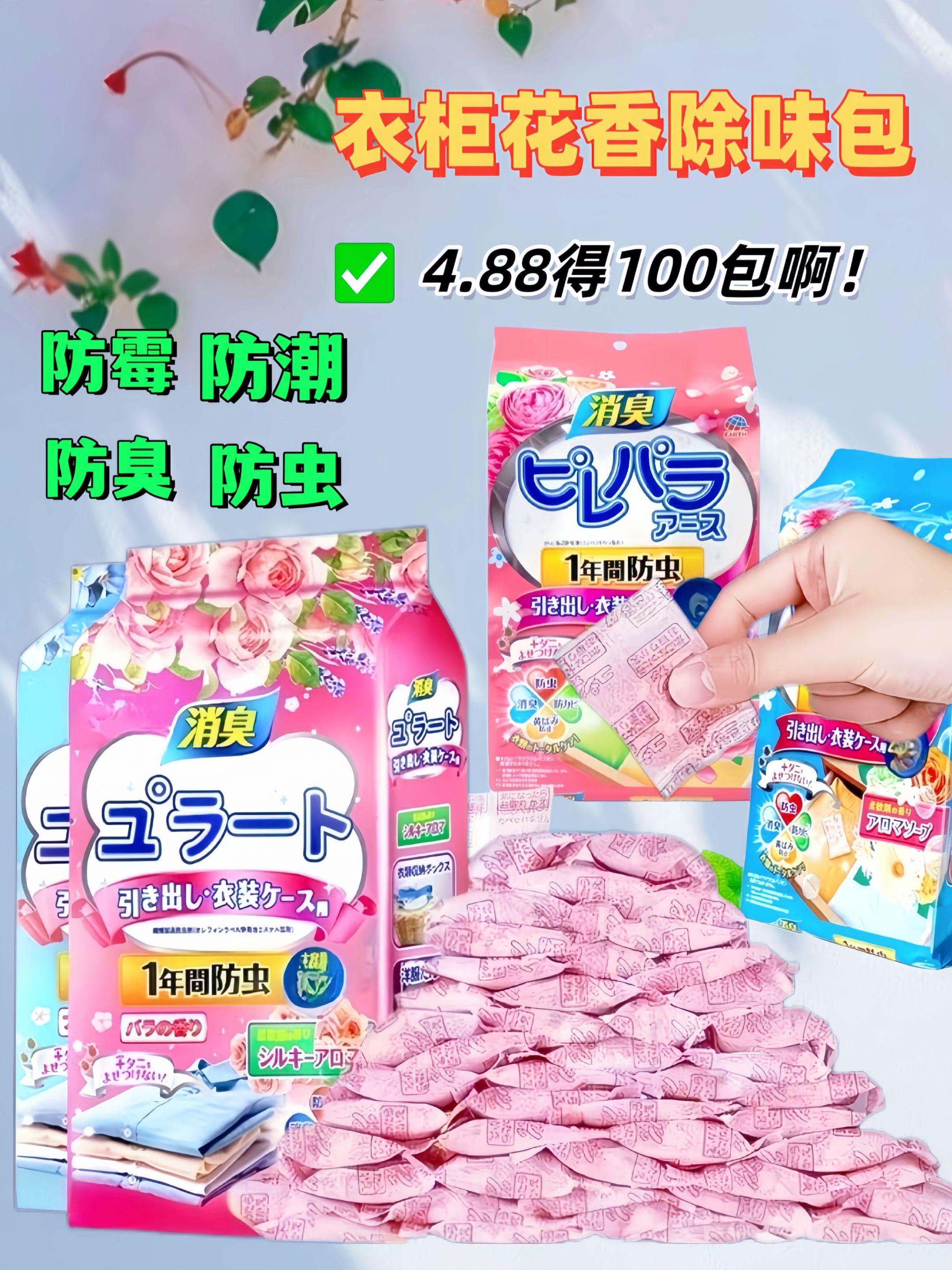#好物推荐#家庭必备#日常用品 #衣柜花香包#香氛除味