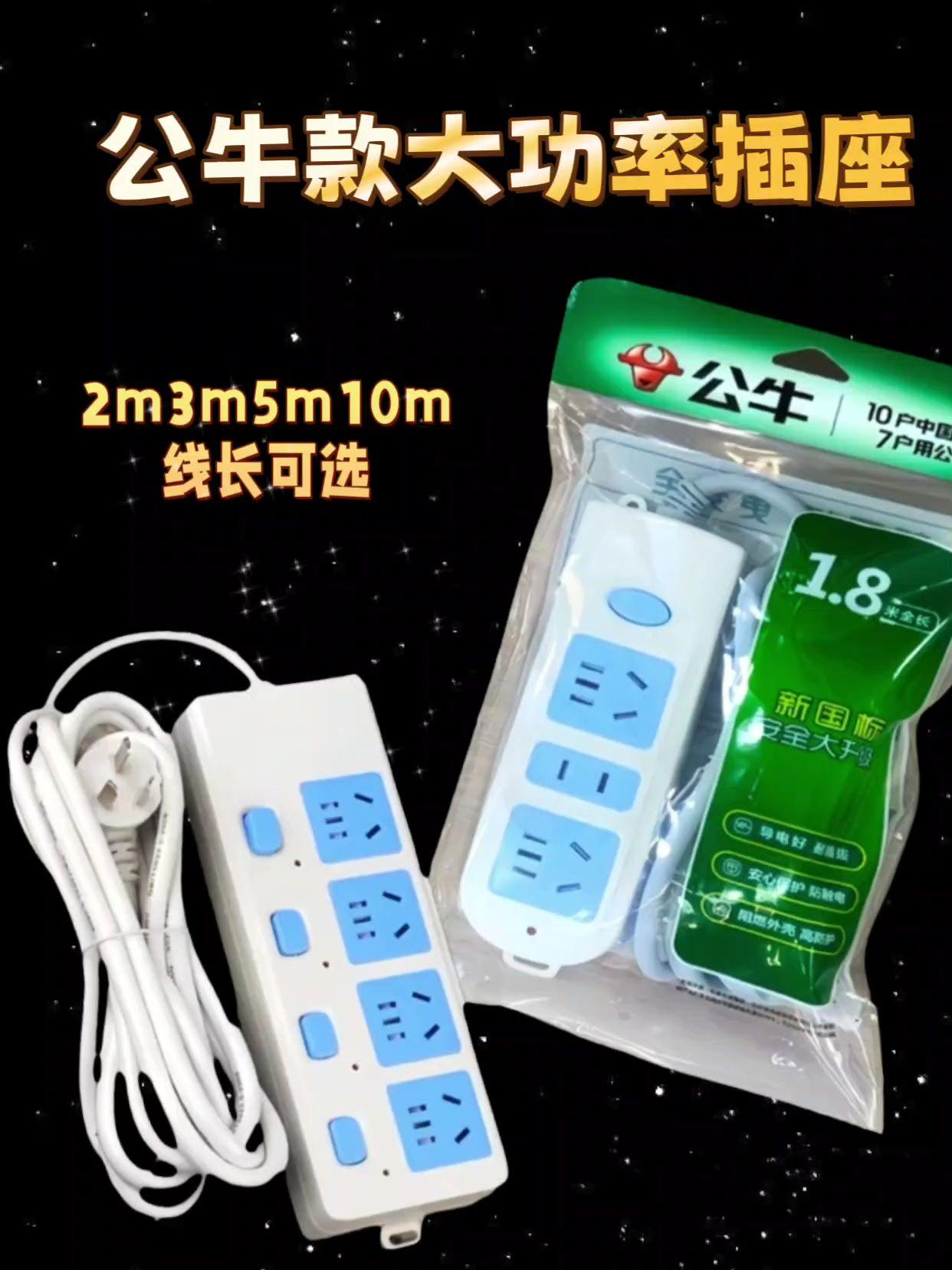 公牛插座,用专业守护安心。以防触电、耐插拔、防燃烧三大核心科技为底,搭配750℃阻燃材质与儿童保护门,27道安全设计筑牢防线,让每一次用电都踏实可靠。#安全用电 #公牛插座 #新国标 #老品牌国货 #公牛大功率