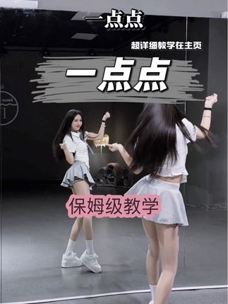 甜妹冲#一点点星星摇#保姆级教学#糖生教学#零基础教学 #涞觅色修