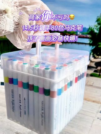 终于等到马克笔来大活动啦!14.5竟然到手 色,不仅不会透色,还可叠色,而且安全#好物推荐🔥 #马克笔手绘 #画笔 #学习用品 #强烈推荐