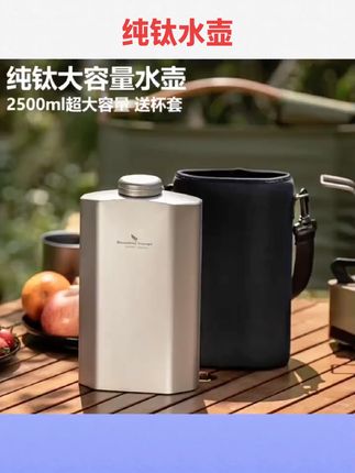 #便携式水壶 纯钛水壶大容量户外运动扁平单层可明火轻量便携带背带耐高温水瓶#纯钛水壶 #实用好物 #好物分享 #好物推荐🔥