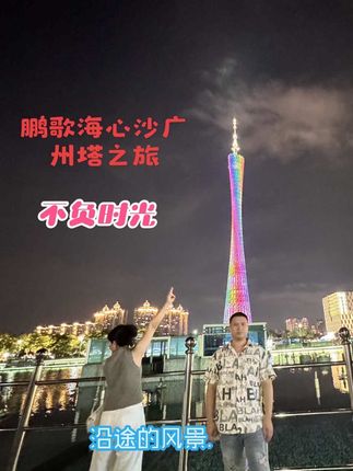 #创作灵感#夏天的味道 #周末时光 #广州 #聊天经验分享带货主播