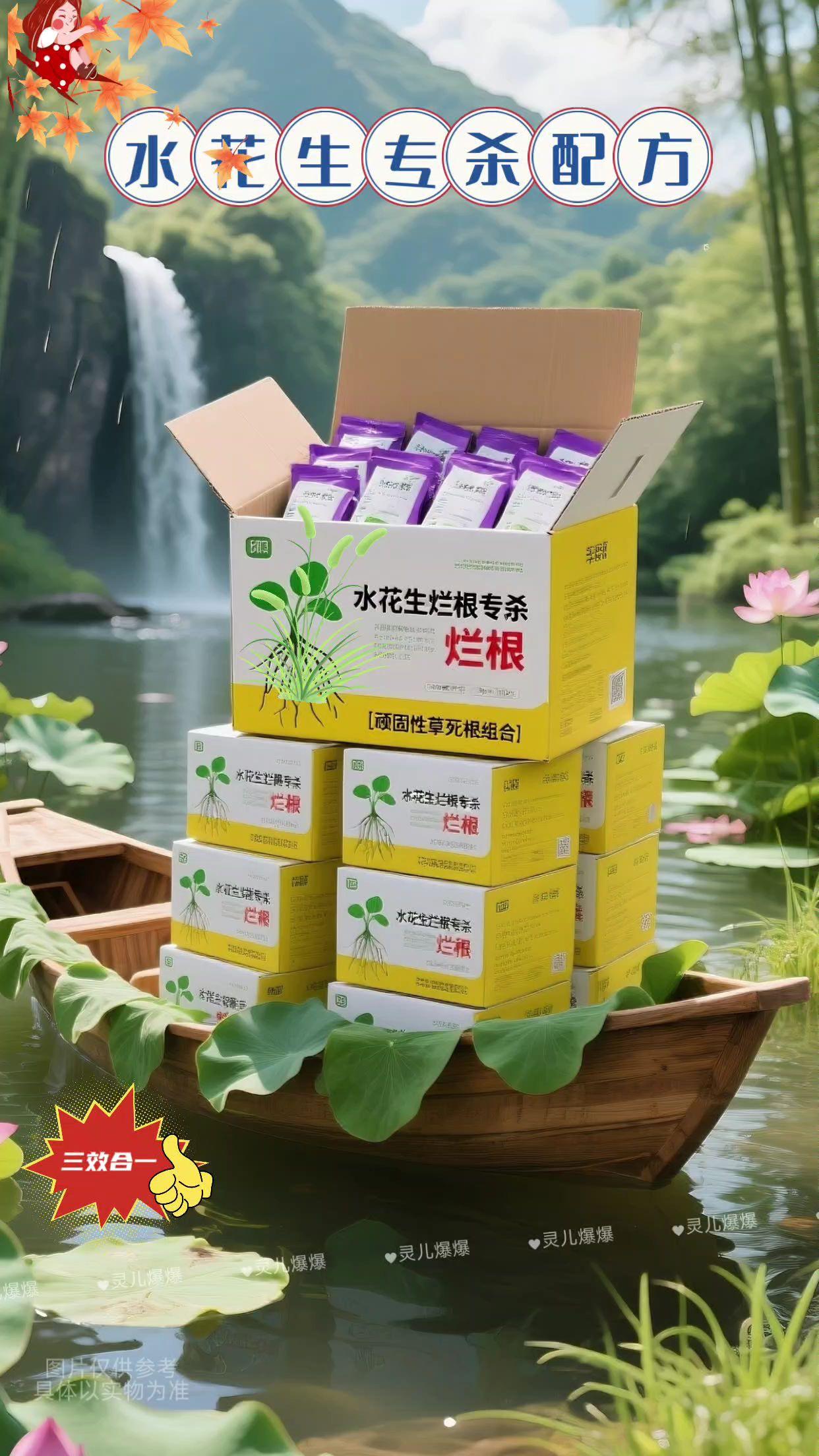 定点作物喷肥总要拔杂株?试试这个套装🌿 种定点作物,喷肥前得先拔周围杂株,不然肥容易溅到上面;拔的时候不小心碰伤作物根,补苗又费功夫;普通水溶肥自己配喷雾,浓度没弄好还得返工——这些麻烦是不是常碰到? 这款氺椛笙升级版套装,是有机质水溶肥料配好的定点喷雾方案。不用提前拔杂株,对着目标作物喷就行,能避开旁边的杂株和其他作物。 套装里的肥料和喷雾方法都搭配好了,不用自己再额外调比例,按套装里的说明操作就行。小面积定点种植,或者集中管理的作物区,都能用。 肥料是有机质的,套装方案按作物种植的常规需求设计。用之前记得仔细看套装里的使用说明,跟着步骤来就可以。 #烂根不伤作物#水花生烂根专杀#除余草烂根不伤作物#三农#除草剂@抖加🔥上热门🔥dou+🔥热点宝