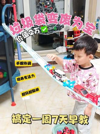 不用买贵玩具!垃圾袋7天早教玩法,拍接、滑行、扇动、弹跳… 每种都能让宝宝玩嗨,还能锻炼手眼协调、反应力,在家就能实现快乐早教~#新手宝妈攻略 #亲子互动 #宝宝能力提升 #零成本早教#亲子感情升温