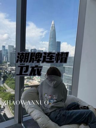#秋冬新款 #连帽卫衣 #潮牌 #一周穿搭不重样 #高级感穿搭