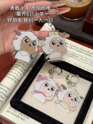 勇敢小羊,不怕困难~好朋友,小羊挂件走起~#钥匙扣 #挂饰挂件 #也太可爱了吧 #挂件 #闺蜜同款