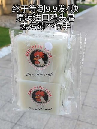 我家一年四季都离不开#大公鸡肥皂 #强烈推荐 #肥皂#清洗#好物推荐🔥