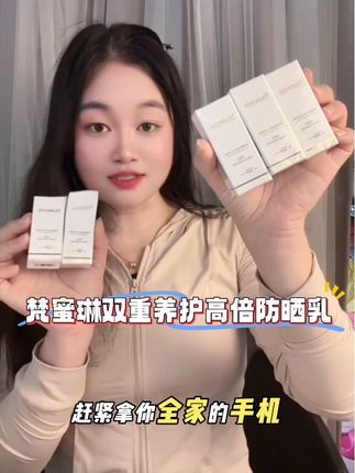梵蜜琳高倍防晒乳来活动啦!两位数到手5支,整整一个正装的量,乳液的质地,上脸清爽服帖不油腻,没囤的赶紧囤#自用好物分享 #梵蜜琳 #防晒乳推荐