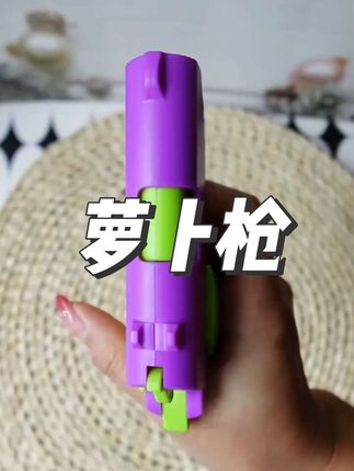 这款#萝卜枪 造型可可爱爱,携带方便,孩子玩的不亦乐乎#儿童玩具#玩具#玩具枪 #孩子的快乐很简单 #玩具