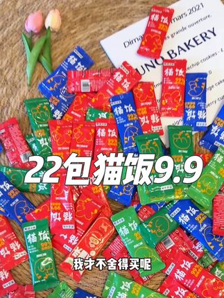 9.9到手22包猫饭,三种口味猫咪超爱,刷到闭眼冲!#萌宠好物 #新手养猫#猫饭推荐 #甄滋小宠猫饭
