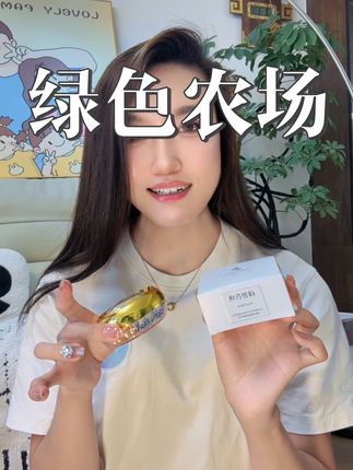 姐妹一定要试试它#绿色农场