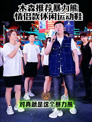 木森推荐暴力熊新款夏季百搭透气男女同款网面轮胎鞋#强烈推荐 #好鞋推荐 #好物推荐🔥 #暴力熊#木森推荐@木森(卷土重来)