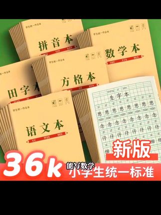 小学生作业本1-3年级方格数学田字拼音本幼儿园大班儿童作业本子