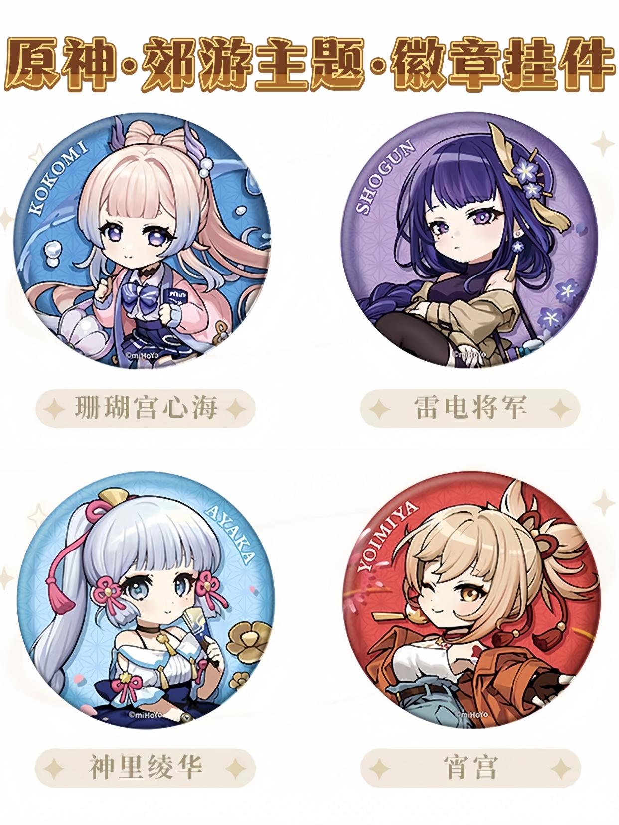 #原神 #珊瑚宫心海 #雷电将军 #神里绫华 #宵宫