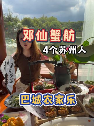 昆山头一家!花人均100不到✅可以坐在湖中小船上吃蟹的农家乐!#邓仙蟹舫 #巴城农家乐 #大闸蟹 #苏州美食 #爆品来啦