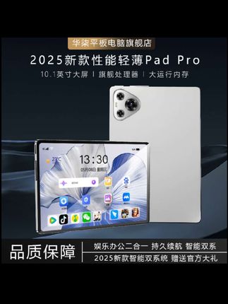 新款平板电脑Pro全网通5G娱乐学习办公三合一大屏护眼安卓学习机#数码科技 #科技改变生活 #数码产品 #平板电脑 #平板电脑推荐