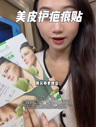 一定要认准正品美皮护,官旗发货的#美皮护#疤痕贴 #增生疤痕 #剖腹产疤痕