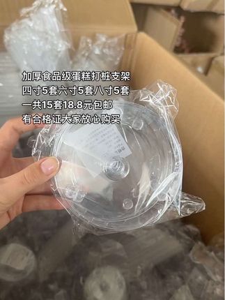 加厚食品级蛋糕悬浮打桩支架垫片15套18.8包邮 也可以单独尺寸购买呀,下方小黄车直接加购