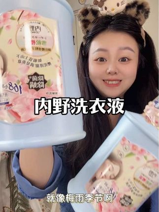 之前真不舍得买,现在活动太给力了#内野洗衣液 #强烈推荐 #洗护好物
