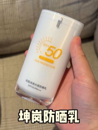 肤感轻薄丝滑,一点都不黏腻#坤岚防晒乳#防晒 #夏季防晒