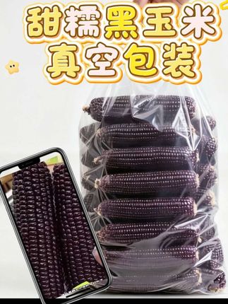 妈呀太香了,黑糯玉米#强烈推荐 #好物推荐🔥 #健康食材 #每日分享