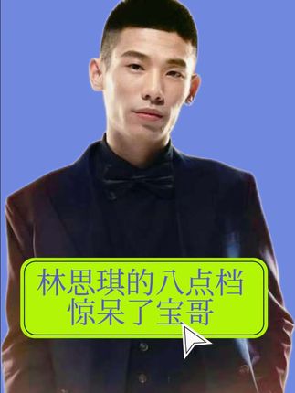 林思琪落后一点,惊呆了宝哥#dnf #dnf雾岚黄昏战 #旭旭宝宝 #林思琪