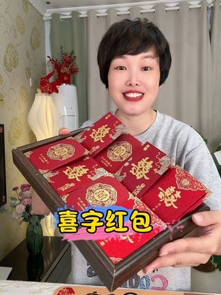 #红包#结婚红包#结婚用品#喜庆红包 #喜字红包