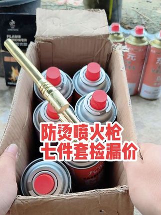 #喷火枪 #卡式喷枪 #好物推荐🔥 #户外
