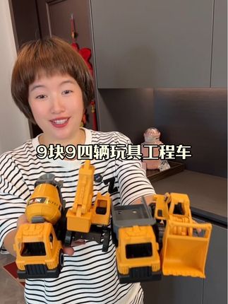 9块9到手四辆玩具工程车#玩具 #挖掘机玩具 #玩具车 #男孩玩具 #工程车玩具