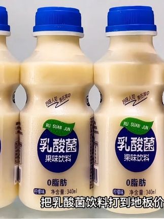 你们看看下方链接,就这个1块多一瓶的乳酸菌,只要它不涨价,我都会一直回购。现在到手,足足12瓶才啥价?每瓶340毫升,还是零脂肪的,好喝不怕胖,多种益生菌发酵而成,奶香浓郁,口感顺滑,入口酸酸甜甜的,特别的好喝。大餐过后来一瓶,清爽又解腻,趁划算可以多囤点。#饮品 #乳酸菌 #快来一起尝个鲜#日常分享#超便宜超划算