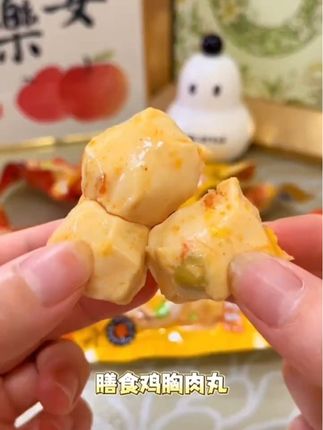 双重蛋白,高膳食纤维,鲜香美味,好吃有营养#享轻膳食鸡胸肉丸#太好吃了 #吃货必备 #每日分享美食 #追剧小零食