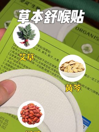 换季不舒服 平时用嗓比较多的 贴一贴很得劲,趁活动赶紧给家里安排上!#舒喉贴 #嗓子不舒服 #实用分享