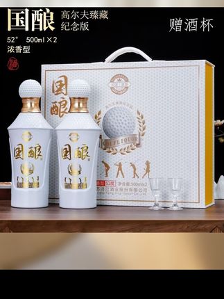 新洺国酿高尔夫浓香型白酒52度500ml*2瓶高端礼品盒送酒杯52度500#高端大气上档次 #品质保证诚信为本 #性价比超高 #支持全国发货