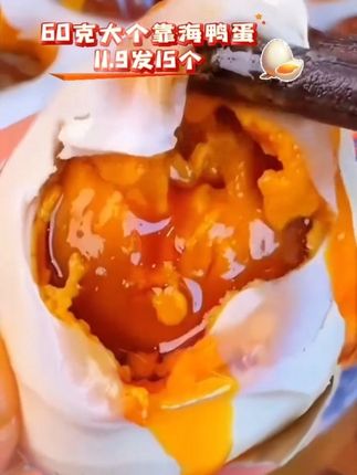 11.9到手15个大号烤鸭蛋,你吃过这种流油起沙的咸鸭蛋吗? #烤鸭蛋 #咸鸭蛋 #下饭神器 #超便宜超划算 #好吃到停不下来