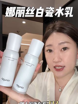 想白嫩真的不难,产品一定要选对!#娜丽丝#娜丽丝577白瓷水乳#娜丽丝美白#变白#我可真会买