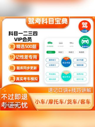 2025驾考刷题科目一四驾校速记宝典口诀一点通精简500题库c1技巧#驾考 #科目一 #科目四 #理论