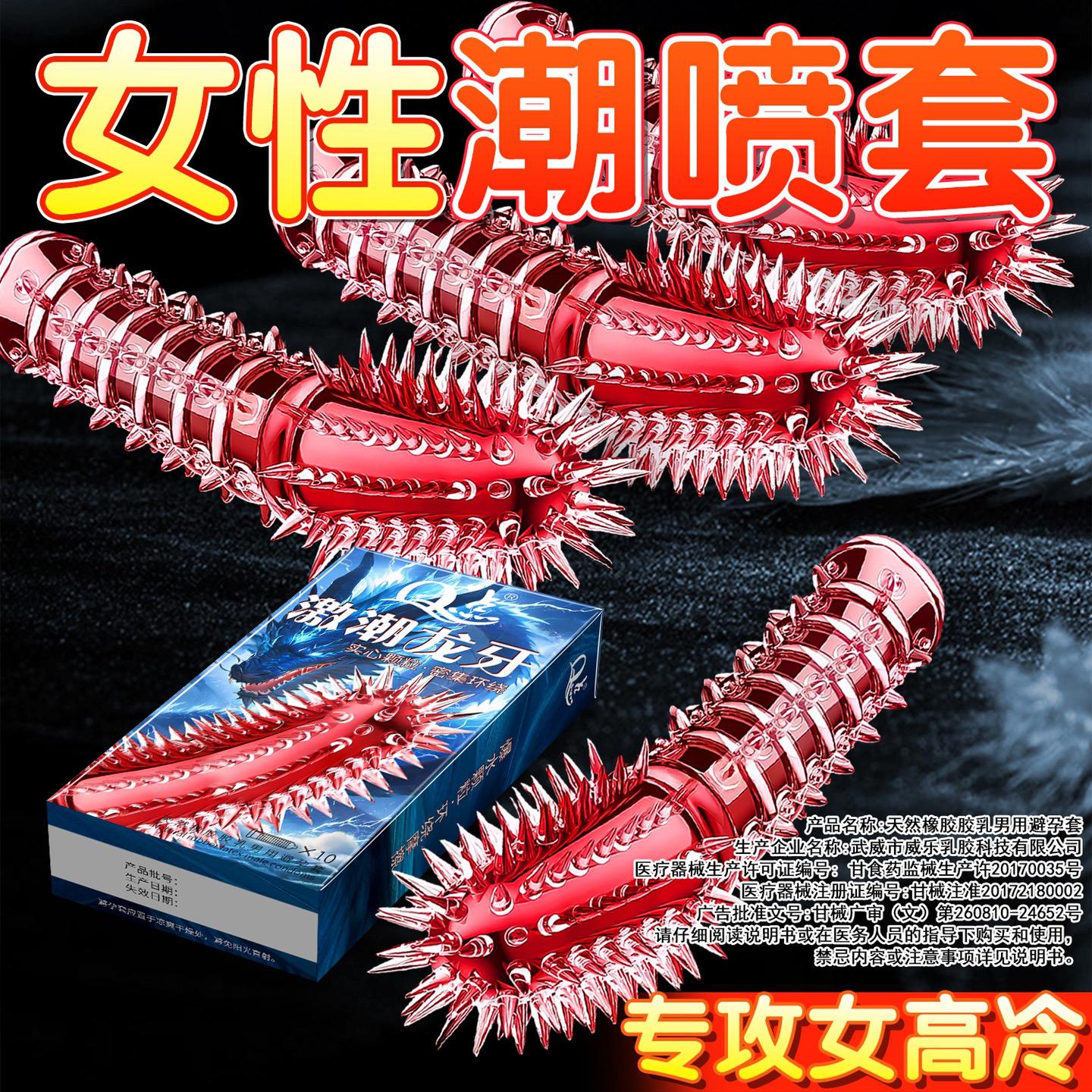 动感狼牙尖刺颗粒套。#同居 #恋爱 #约会 #夜生活 #必备好物