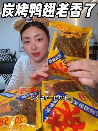 #解馋 #爆辣鸭翅中 #炭烤鸭翅 #妈呀太香了 #辣鸭翅