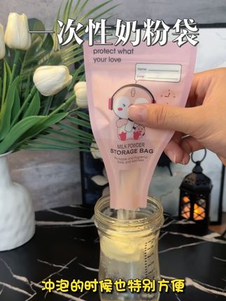 8.9到手30片一次性奶粉袋,外出携带方便又不占地方,漏斗设计,也不用怕冲泡奶粉会洒出来,妈妈们想要省心一点的,就赶紧囤~#母婴 #母婴好物 #哇爱 #一次性奶粉袋 #上热搜