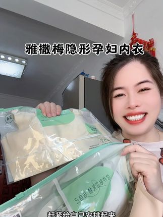 像这种孕期哺乳期平时都能穿的内衣,还是粉底液隐形内衣,刷到的一定要试一下!#好物推荐🔥 #粉底液内衣 #孕妇内衣