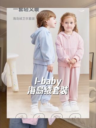 冬天不想给孩子穿的里三层外三层,那一定要试试这套#ibaby 英伦宝贝海岛绒套装,软软糯糯的海岛绒真的太舒服了,一整套单穿内搭都好看,弹性还特别大,肉宝宝穿着也不勒,快来看看吧!#潮童穿搭 #运动休闲套装 #品牌童装