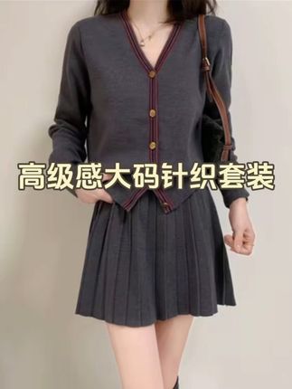 2025秋冬季欧若风高级感大码套装V领针织衫两件套#大码套装 #时尚套装 #两件套 #气质套装 #针织套装