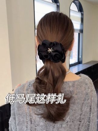 秋冬低马尾怎么扎好看呢?简单方便还很时尚 用这款花朵丸子夹简单方便#低马尾 #秋冬发型推荐 #时尚饰品 #早秋搭配 #气质优雅