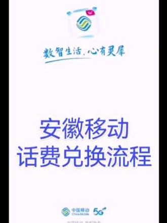 移动积分已变更AI豆
AI豆可兑换话费或流量等商品
具体领取操作流程见视频
#移动积分兑换 #移动AI豆 #薅羊毛 #同城热点 #热门音乐🔥