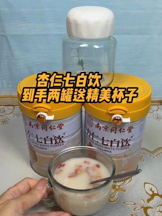 杏仁七白饮350克/罐 ,一款香甜丝滑的营养健康的好饮品,开水冲泡就可以喝, 浓浓的杏仁清香,一家老小都放心喝,趁活动赶紧囤了#营养健康 #杏仁七白饮 #口感非常好 #超便宜超划算