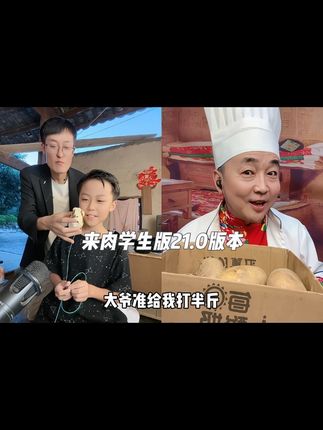 白菜炖土豆吃够了,大爷明天给你做土豆炖土豆吧 #来肉学生版 #文艺复兴 #歌曲改编 #我要上热门