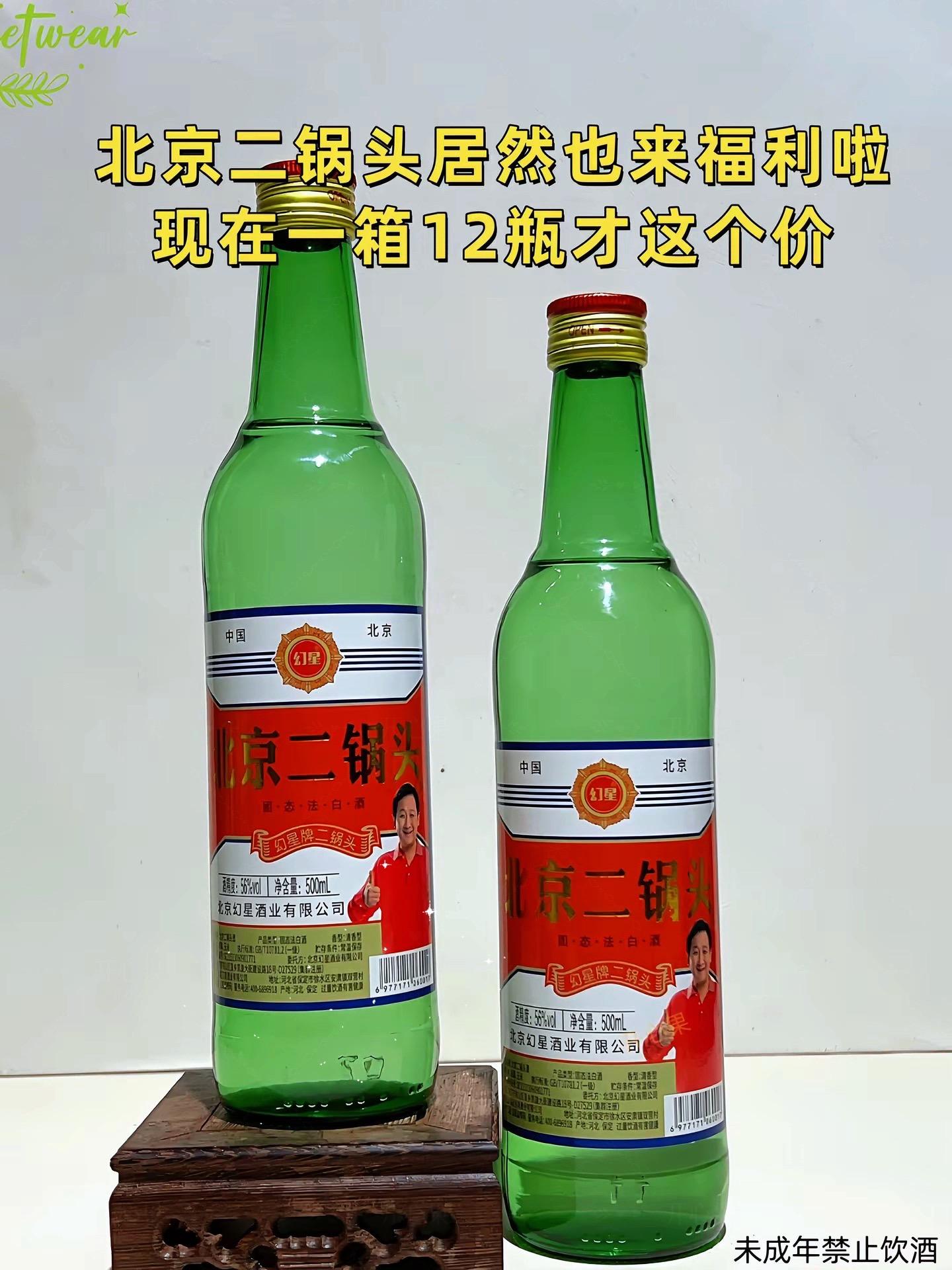 喜欢喝粮食酒的朋友们看过来,这个就是咱们的老国货品牌幻星北京二锅头,它采用的是传统古法酿造技术,纯粮酿造清香型白酒,入口绵柔不辣喉,一箱整整十二大瓶,而且都是这种大绿瓶装的,不管是自己喝还是送礼都很合适。如果你也想尝一尝这正宗的二锅头,那就赶紧下单吧!选择。#好喝不贵 #二锅头 #口粮酒 #纯粮酿造 #强烈推荐