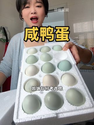 #咸鸭蛋 个个流油蛋白不齁咸#口感特别好价格实惠